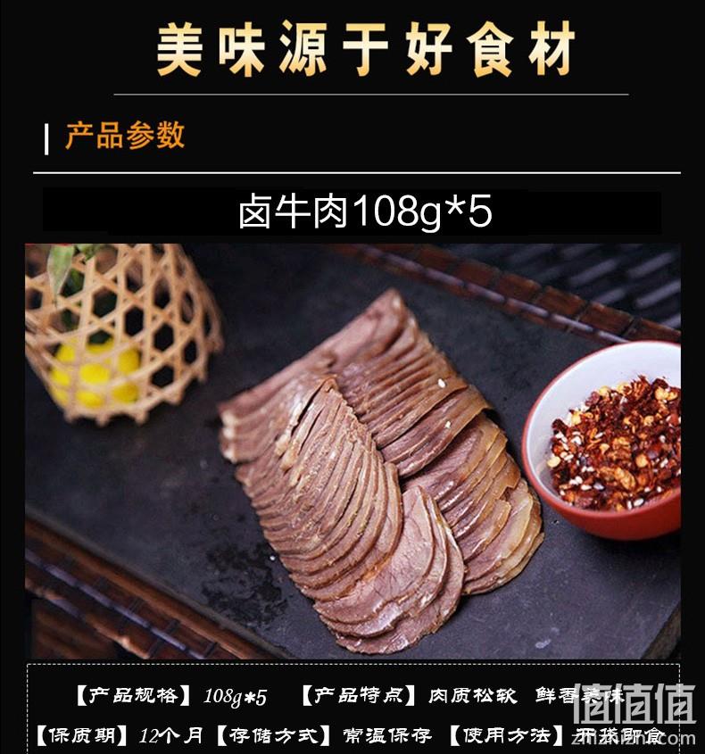 开袋即食 108gx5袋x2件 恒都 卤牛肉 券后105元包邮 值值值-买手聚集的地方