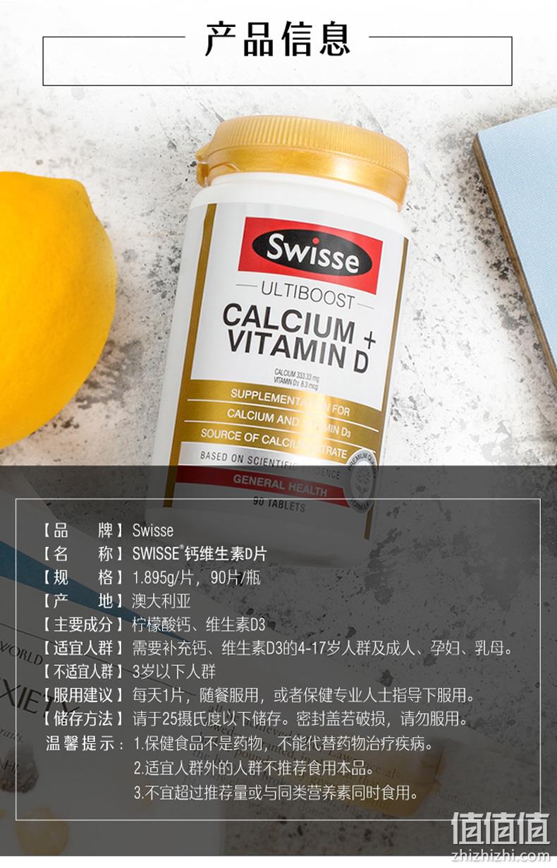 娘娘同款：澳洲 Swisse 维生素D柠檬酸钙片 90片 双重优惠后39元包邮 值值值-买手聚集的地方