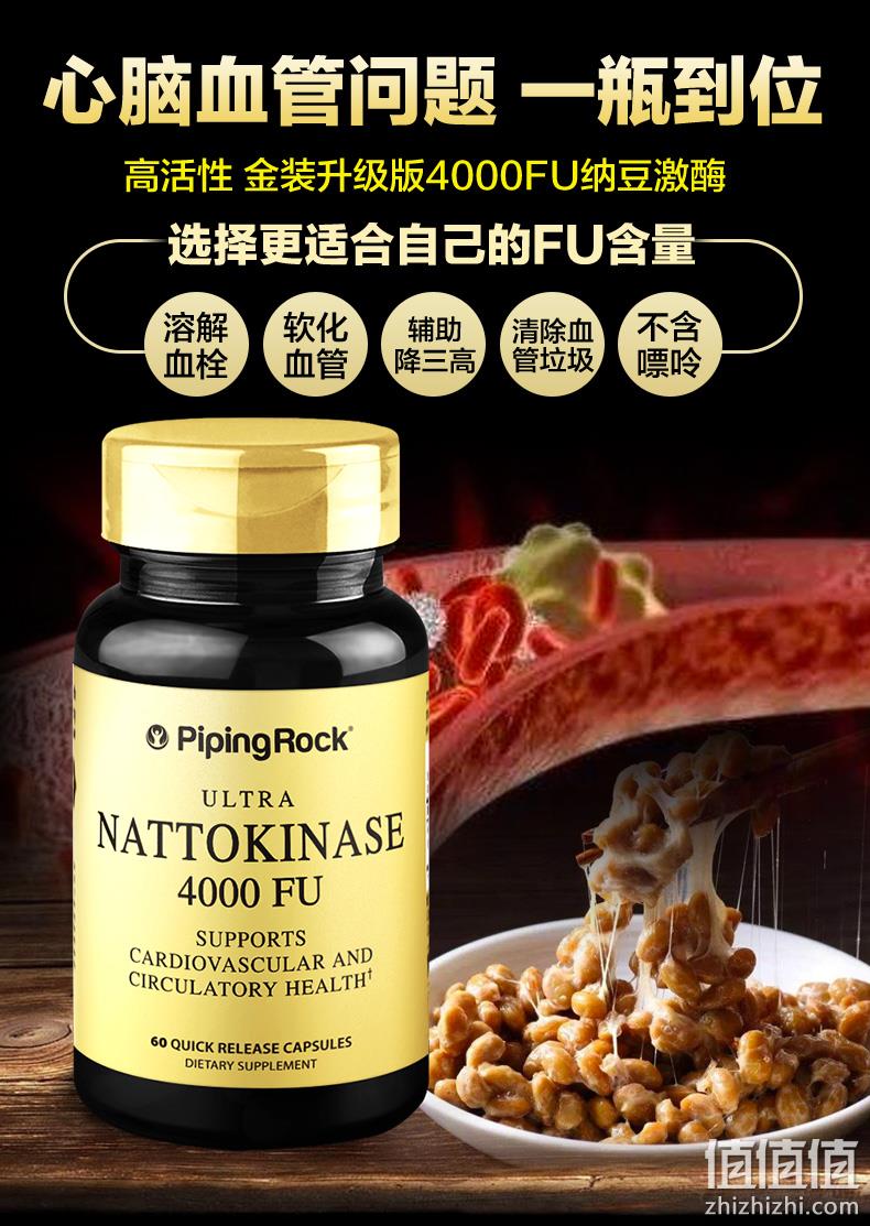 降三高、软化血管：60粒x2瓶 美国进口 PipingRock 朴诺 4000FU高活性 纳豆激酶胶囊 109元包邮 值值值-买手聚集的地方
