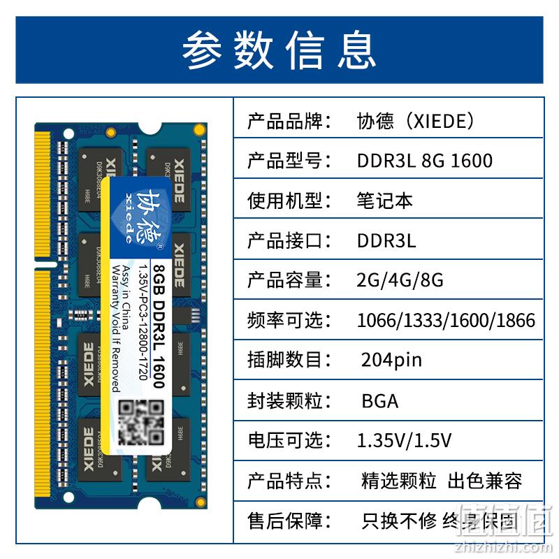 白菜价，老本升级：协德 2GB DDR3 1333 标压/低压笔记本内存条 19.9元包邮 值值值-买手聚集的地方