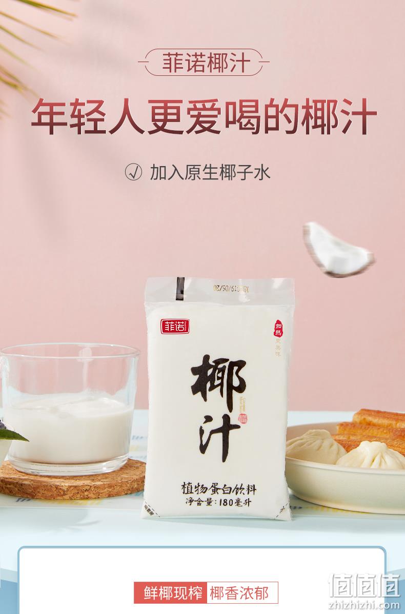 4.9分，新希望乳业代工：180mlx12袋 菲诺纯 生榨新鲜椰子汁 券后38元包邮 值值值-买手聚集的地方