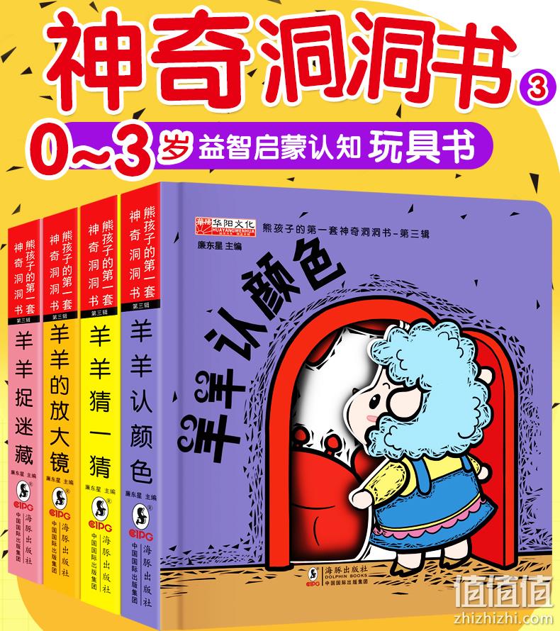 《熊孩子的第一本神奇洞洞书》全4册 15.8元包邮 值值值-买手聚集的地方