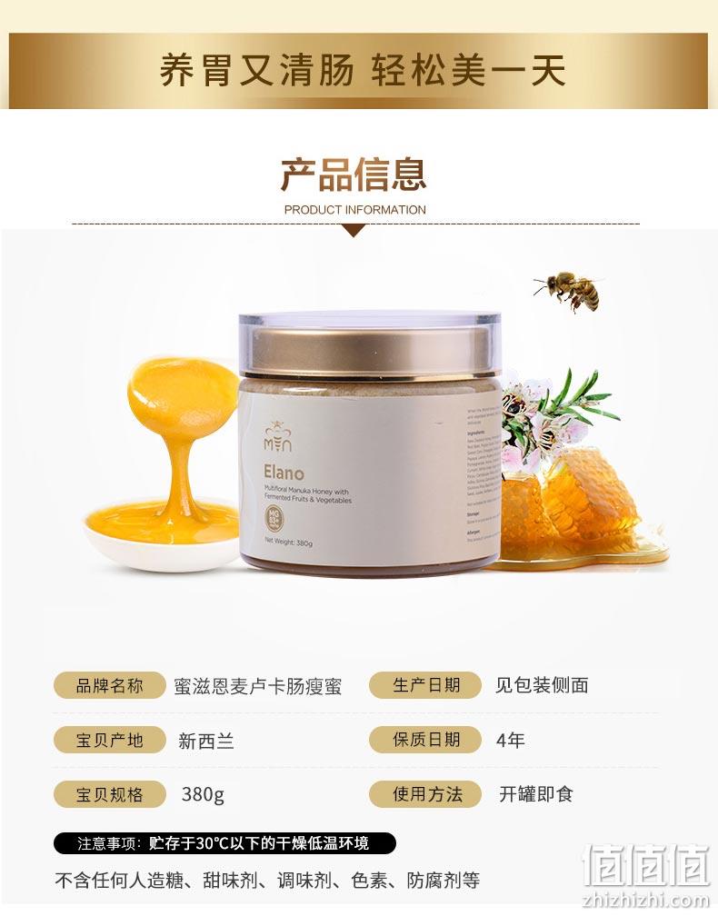 66种果蔬酵素排毒养胃！新西兰 MN 蜜滋恩 麦卢卡蜂蜜酵素 380g/罐 券后18元包邮 值值值-买手聚集的地方