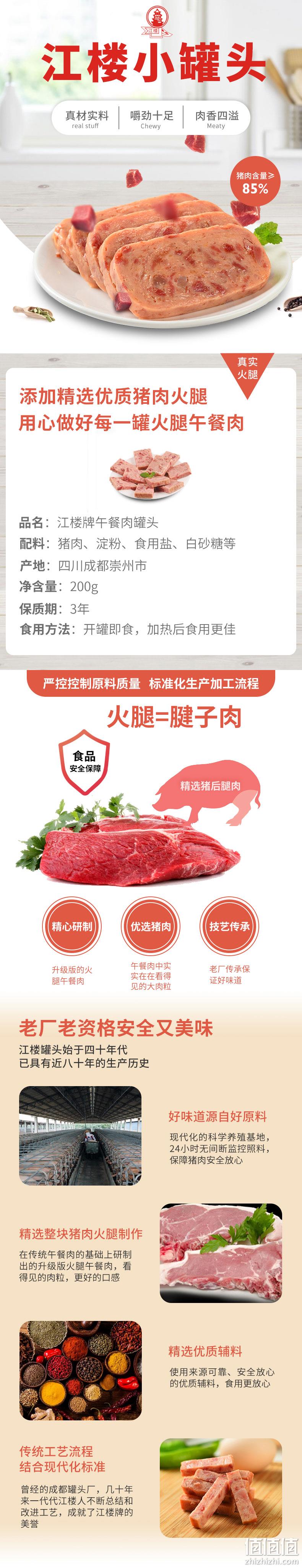 4.9分，成都军区供应商，猪肉含量85%+：200gx3罐 江楼牌 午餐肉罐头 券后29.8元包邮 值值值-买手聚集的地方