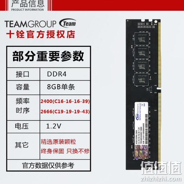 Team 十铨 DDR4 2400MHz 台式机内存 8G 148元包邮 值值值-买手聚集的地方