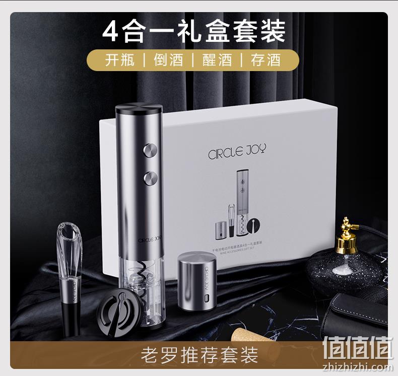 Circle Joy 圆乐 电动红酒开瓶器 送割锡纸刀+进口电池 多款 券后19元包邮 值值值-买手聚集的地方