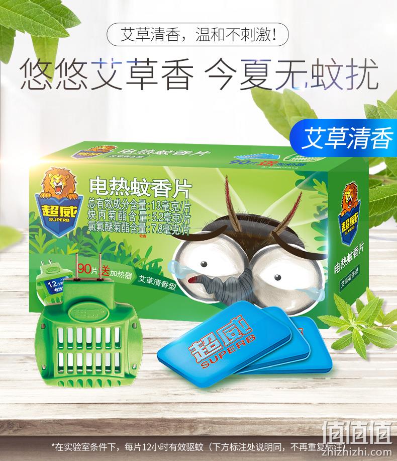 拟除虫菊酯，无烟配方，孕婴可用：超威 电热蚊香片90片+1加热器 券后14.9元包邮 值值值-买手聚集的地方