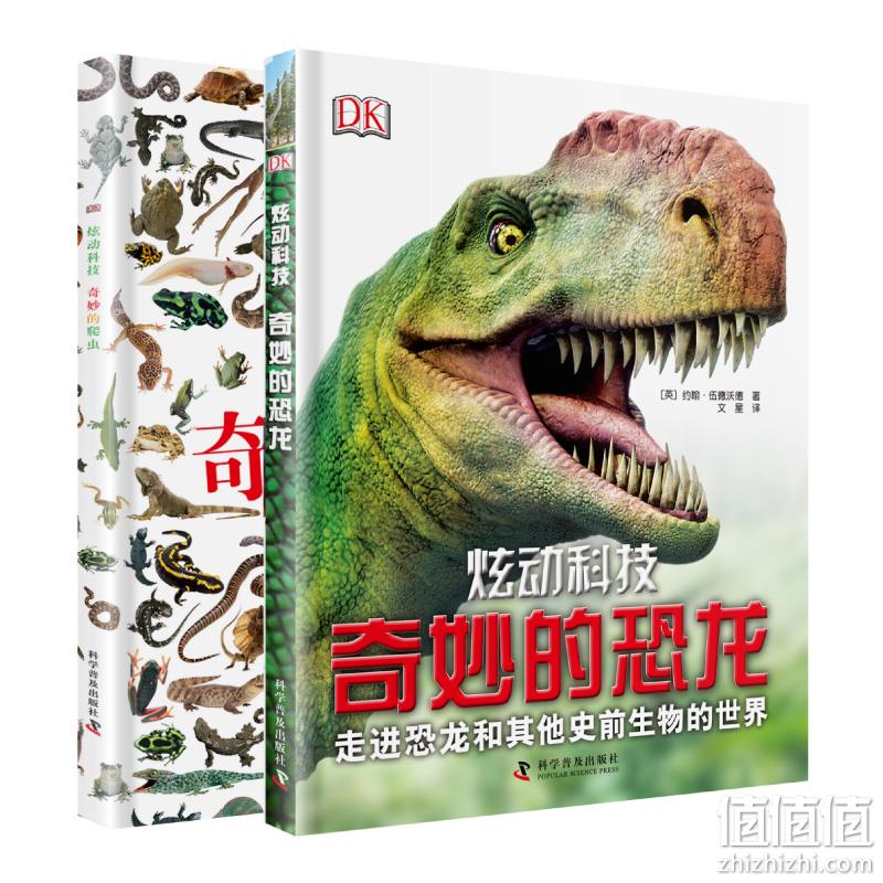 《DK奇妙的恐龙+奇妙的爬虫》2册精装 29.9元包邮 值值值-买手聚集的地方