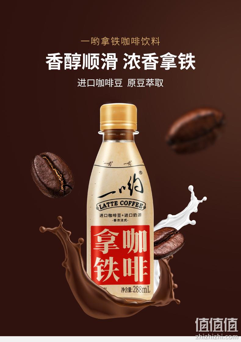 历史新低：一哟 丝滑拿铁咖啡 288mlx15瓶 领券+满减后38.8元包邮（京东79.9元） 值值值-买手聚集的地方