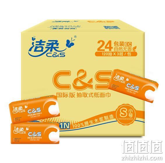 C&S 洁柔 活力阳光橙抽纸 3层120抽x24包x4件 108.83元包邮 值值值-买手聚集的地方