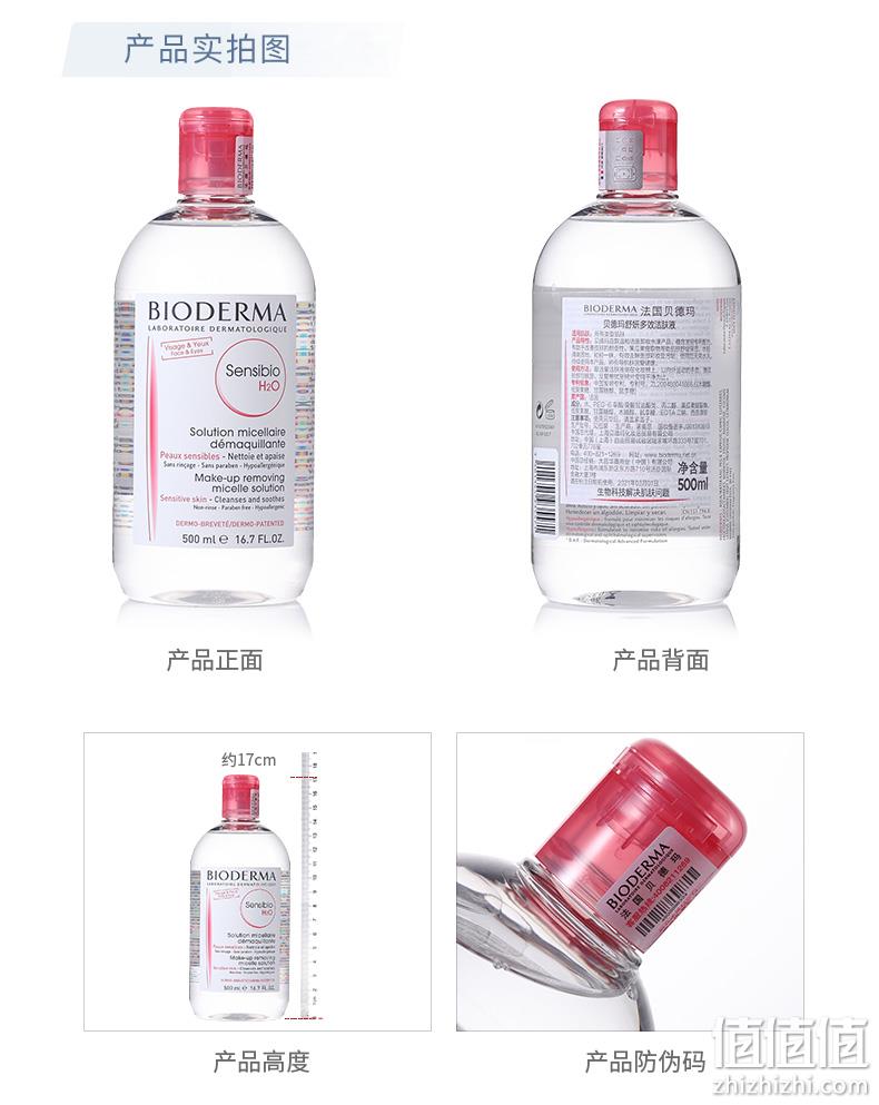 Bioderma 贝德玛 粉水 深层舒妍卸妆水 净妍洁肤液 500ml 券后68元包邮 值值值-买手聚集的地方