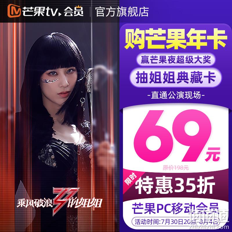 20点开始：芒果TV会员 12个月 69元 值值值-买手聚集的地方