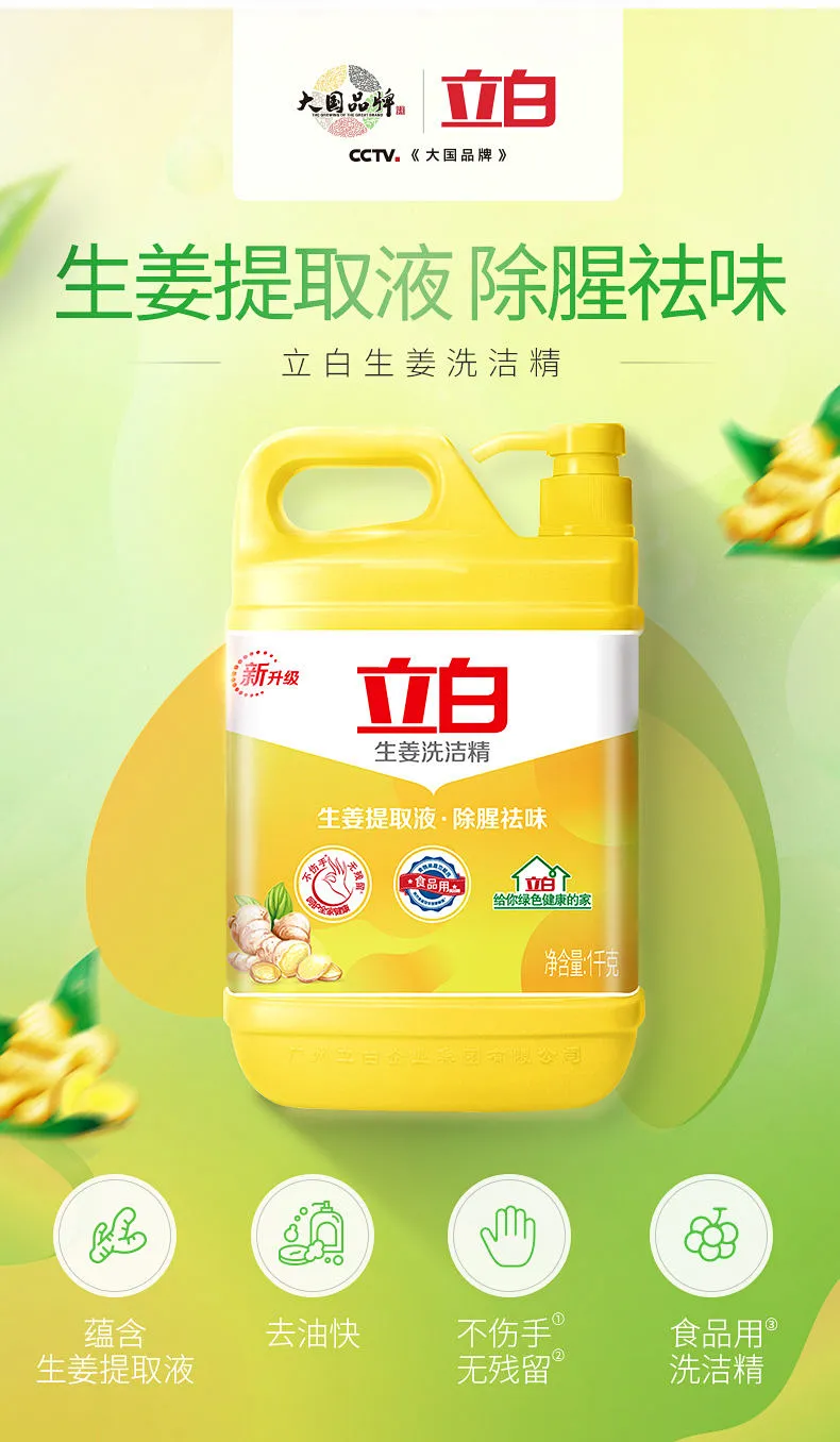 去油去腥不伤手，1.12kg家用大桶装：立白 生姜洗洁精 券后9.9元包邮 值值值-买手聚集的地方
