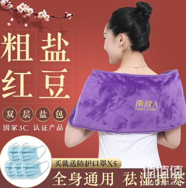 暖宫护腰，南极人 电加热盐袋 37.9元包邮 值值值-买手聚集的地方