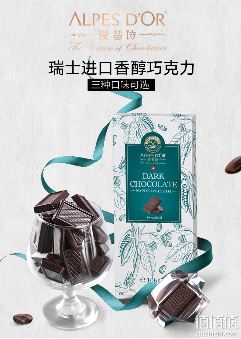 瑞士进口 Alpes d'Or 爱普诗 74%-85%黑巧克力礼盒装 106gx2盒 新低34.85元包邮 值值值-买手聚集的地方