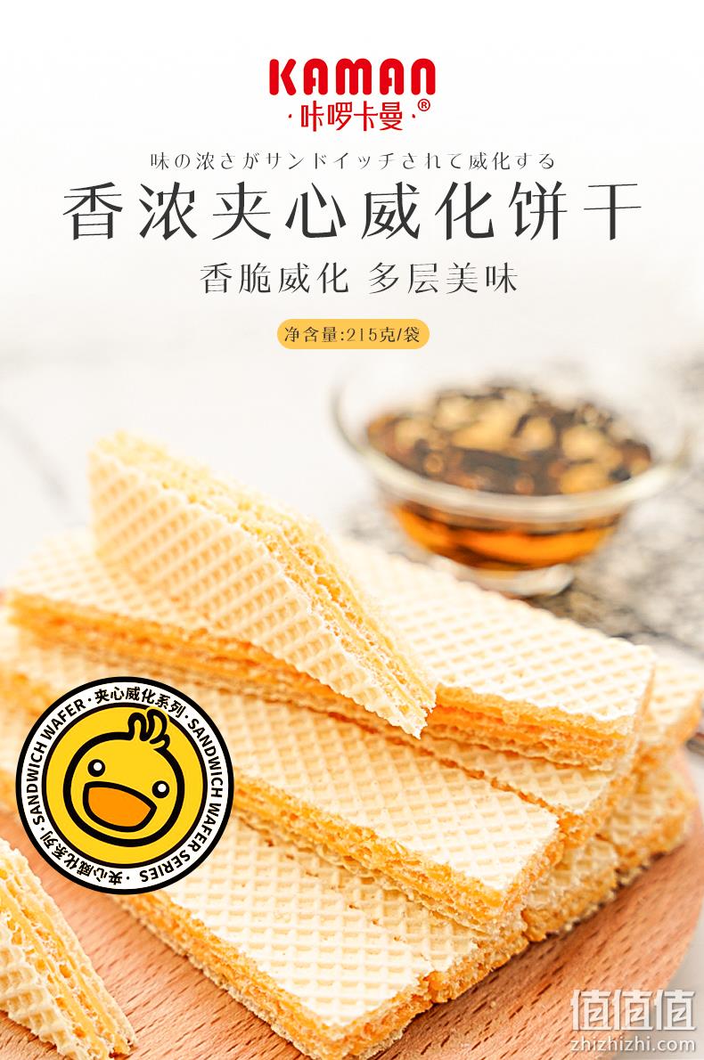 咔啰卡曼 咸蛋黄味威化饼干 215gx2件 12.9元包邮 值值值-买手聚集的地方