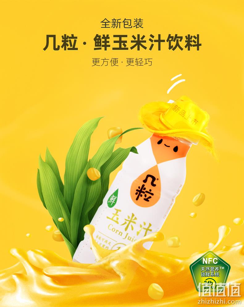 几粒 NFC 鲜玉米汁 255mlx6瓶 19.9元包邮 值值值-买手聚集的地方