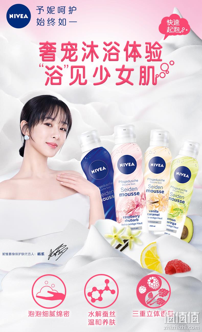 NIVEA 妮维雅 丝柔香润沐浴慕斯 200mlx2件 44元包邮 值值值-买手聚集的地方