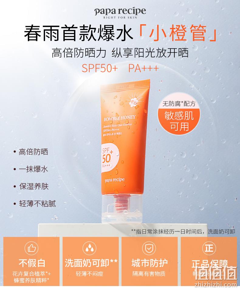 4.9分，韩国进口，敏感肌适用：50ml Paparecipe春雨 水感保湿防晒精华 券后49.9元包邮 值值值-买手聚集的地方