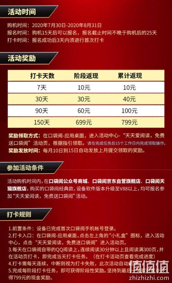 打卡150天免费送，8g：腾讯阅文 口袋阅经典款 5.2英寸 电纸书阅读器 799元 打卡满150天返799元 值值值-买手聚集的地方