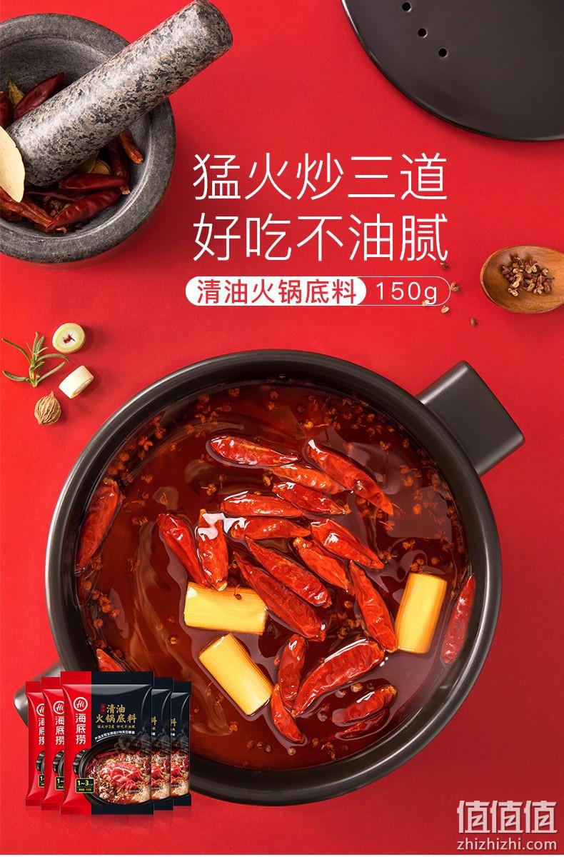 150gx3包 海底捞 清油火锅底料 券后19.9元 值值值-买手聚集的地方