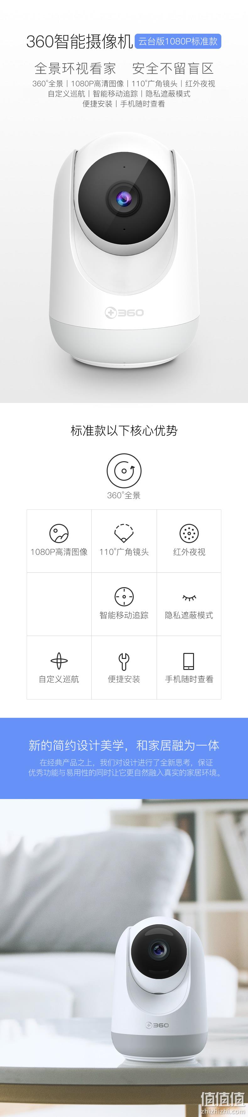 360°全景+智能移动追踪：360 D806 1080P 云台摄像头 99元包邮 值值值-买手聚集的地方
