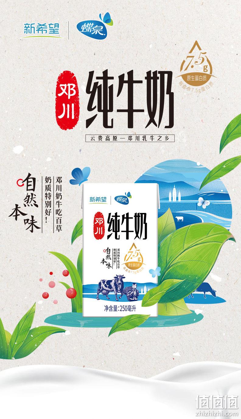 新希望 蝶泉 灭菌乳邓川全脂纯牛奶 250gx16盒 34.8元包邮 值值值-买手聚集的地方