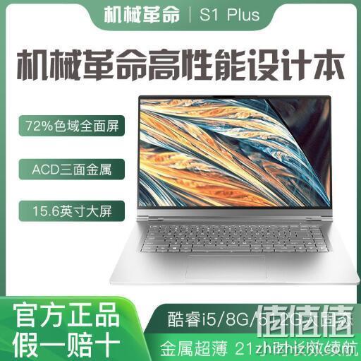 MECHREVO 机械革命 S1 Plus 15.6寸 笔记本电脑（i5-8265U、8G、512G、MX250） 3899元包邮 值值值-买手聚集的地方