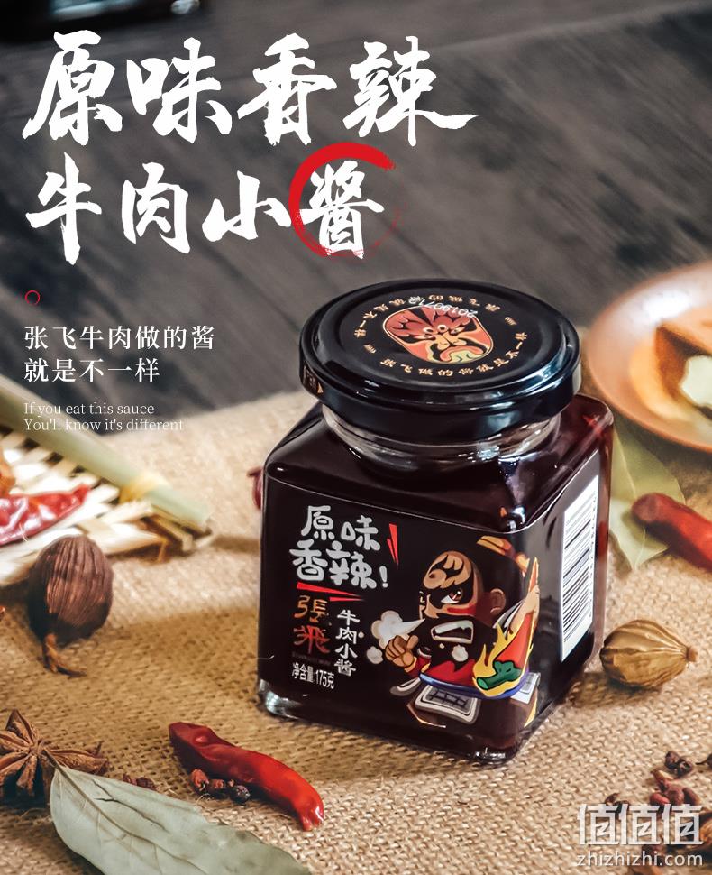 四川著名品牌 张飞 牛肉酱拌饭酱 175gx2瓶x2件 29.8元包邮 值值值-买手聚集的地方