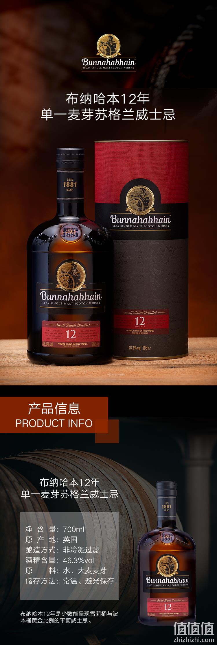 Bunnahabhain 布纳哈本 12年 单一麦芽苏格兰威士忌 700ml 295元包邮 值值值-买手聚集的地方