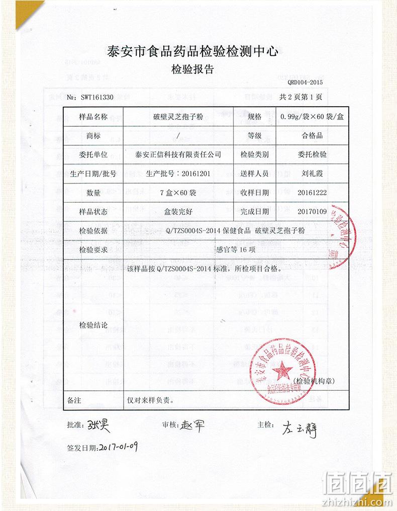 增强免疫力、预防疾病：0.99gx60袋 修正 破壁灵芝孢子粉 券后88元包邮（京东148元，上次98元） 值值值-买手聚集的地方