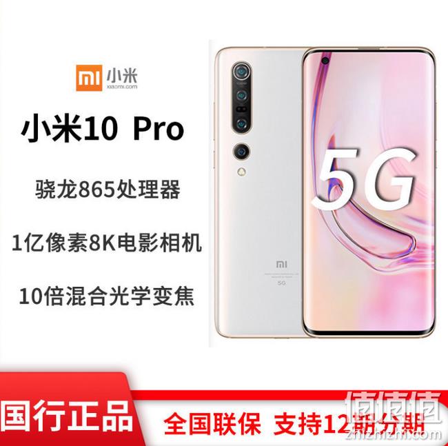 1亿像素+50倍变焦+50W快充：小米 10 Pro 手机 8+256g 4349元包邮 百亿补贴 值值值-买手聚集的地方