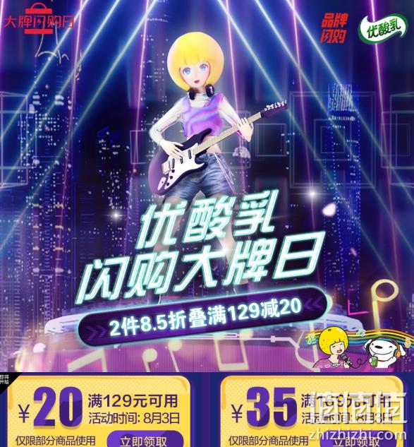 京东 伊利 优酸乳大牌闪购日 2件8.5折 叠加129-20元券 值值值-买手聚集的地方