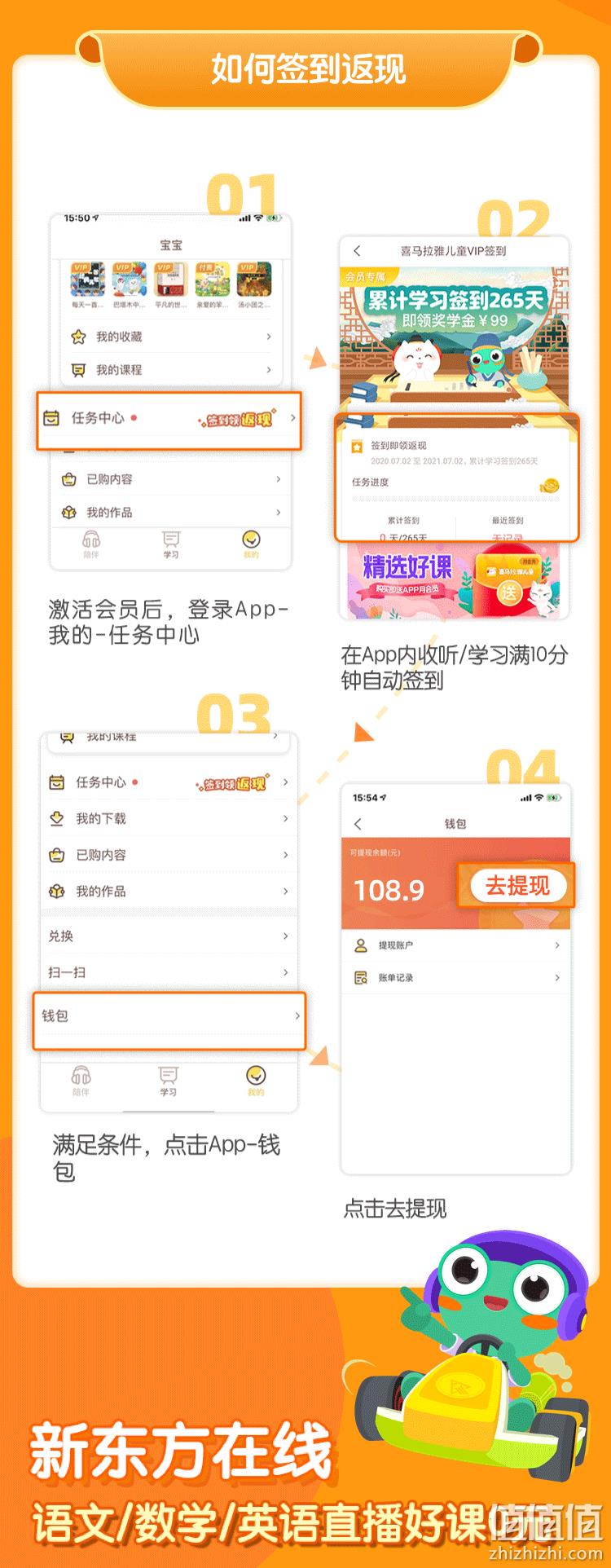 双会员 打卡0元学：喜马拉雅儿童会员1年+新东方在线会员1年 券后108.9元包邮 值值值-买手聚集的地方