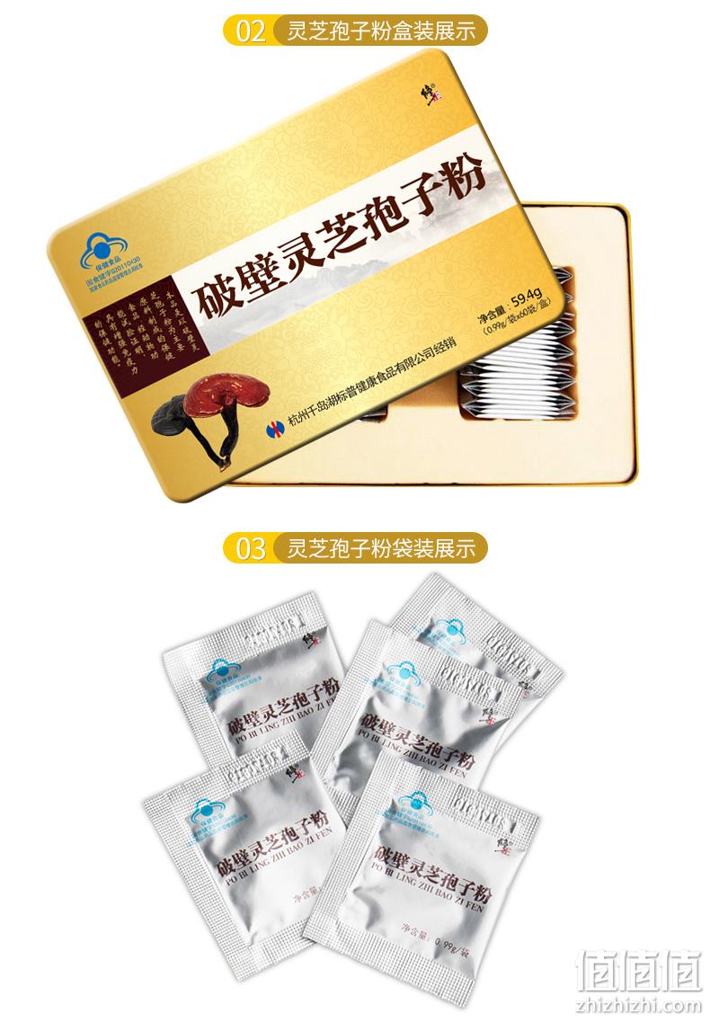 增强免疫力、预防疾病：0.99gx60袋 修正 破壁灵芝孢子粉 券后88元包邮（京东148元，上次98元） 值值值-买手聚集的地方