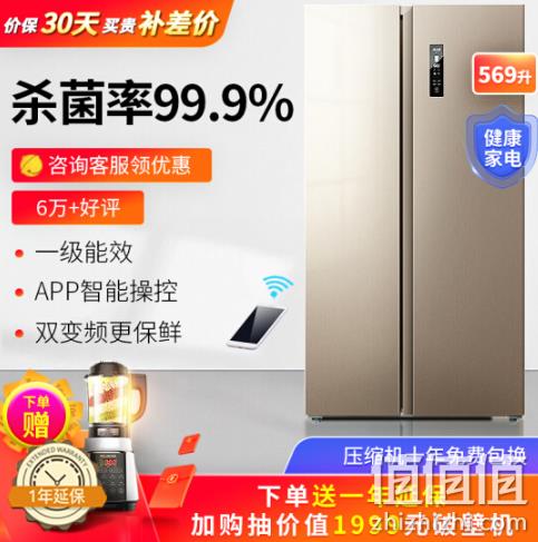 Meiling 美菱 569升 对开门冰箱 BCD-569WPCX 0点：2799元包邮 值值值-买手聚集的地方