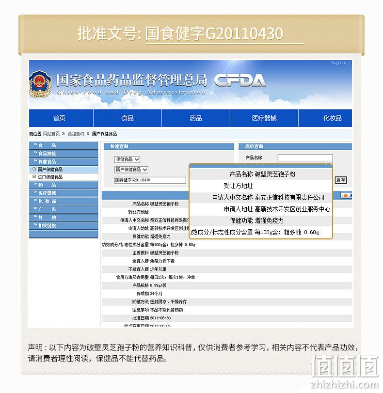 增强免疫力、预防疾病：0.99gx60袋 修正 破壁灵芝孢子粉 券后88元包邮（京东148元，上次98元） 值值值-买手聚集的地方