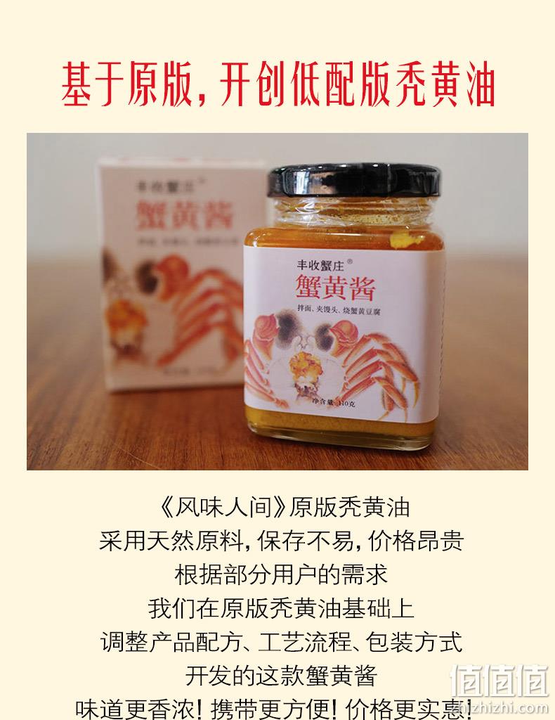 风味人间秃黄油低配版，HACCP认证：110gx3瓶 丰收蟹庄 蟹黄酱 立减+券后40.8元包邮 值值值-买手聚集的地方