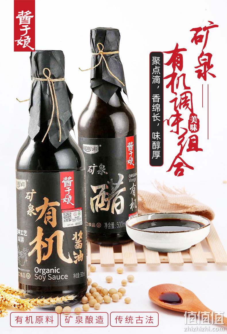 矿泉有机酿造：科沁万佳 酱于娘 特级矿泉有机酱油500ml+有机醋500ml 25.9元包邮（京东凑单73元） 值值值-买手聚集的地方