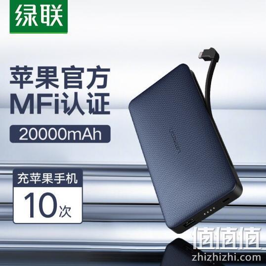 18W双向快充、自带MFi认证数据线：20000mAh 绿联 PB105 移动电源 88元包邮 值值值-买手聚集的地方