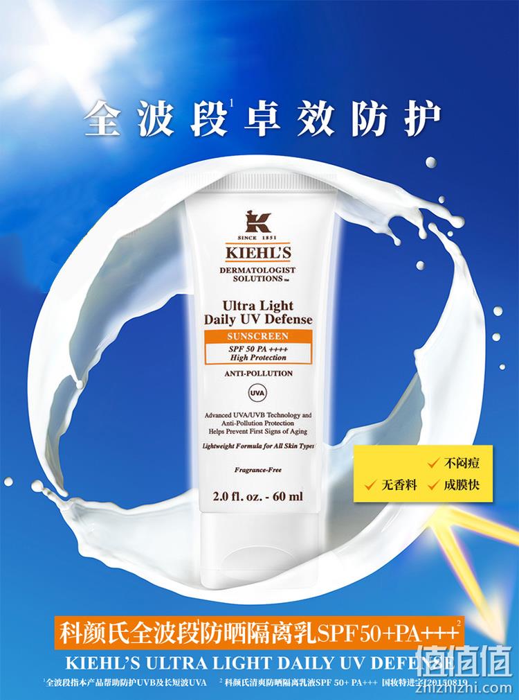 历史低价： Kiehl's 科颜氏 清爽防晒隔离乳液 SPF50+ 60ml 139元包邮 值值值-买手聚集的地方