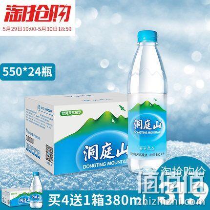 世博会用水：洞庭山 天然泉水550mlx24瓶 24.9元包邮 值值值-买手聚集的地方