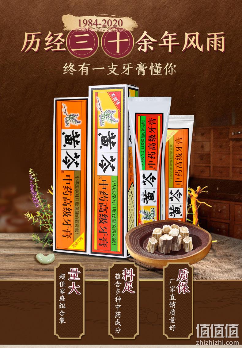 国货经典 黄芩 中药高级牙膏 200gx3支 19.9元包邮 值值值-买手聚集的地方