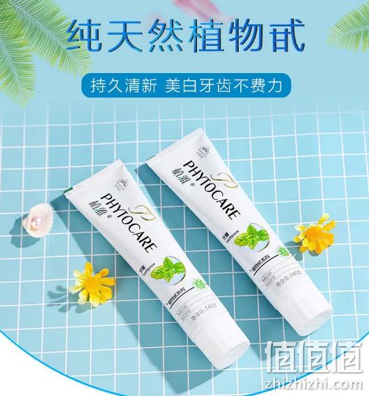 值值值白菜团：无限极 植雅 植物甙系列 美白牙膏 140g 到手价8.8元（专柜45元/2支） 值值值-买手聚集的地方