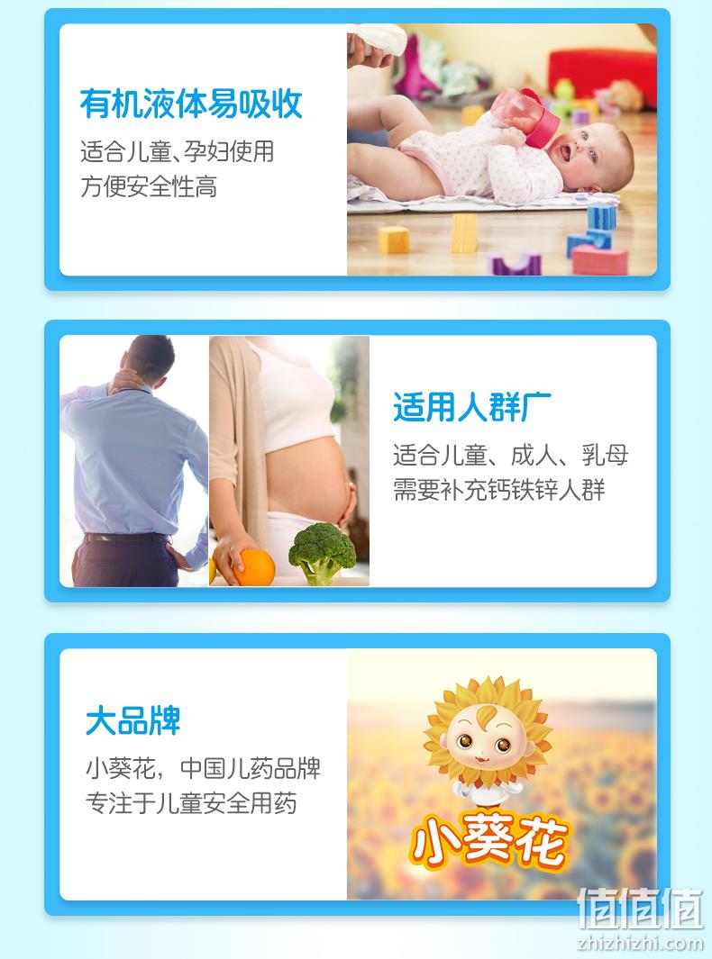 补钙易吸收 葵花药业 2盒24支 钙铁锌口服液 券后29元包邮 值值值-买手聚集的地方