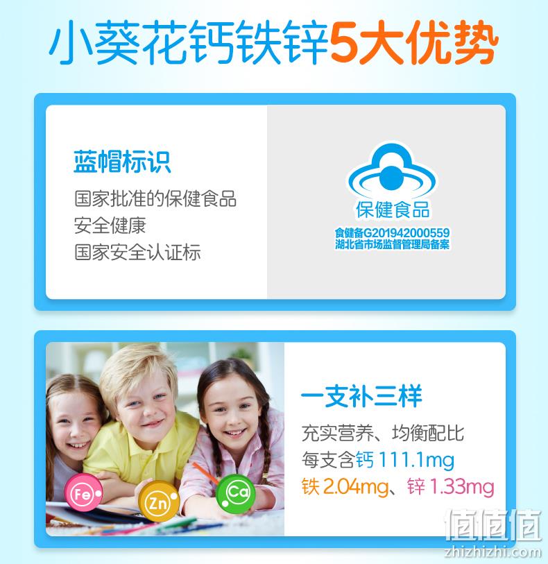 补钙易吸收 葵花药业 2盒24支 钙铁锌口服液 券后29元包邮 值值值-买手聚集的地方
