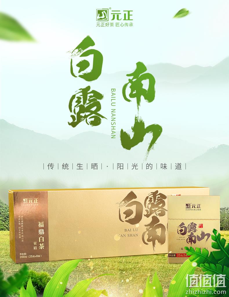2018年高山老白茶：元正 白露南山贡眉福鼎白茶 200g 38元包邮 值值值-买手聚集的地方