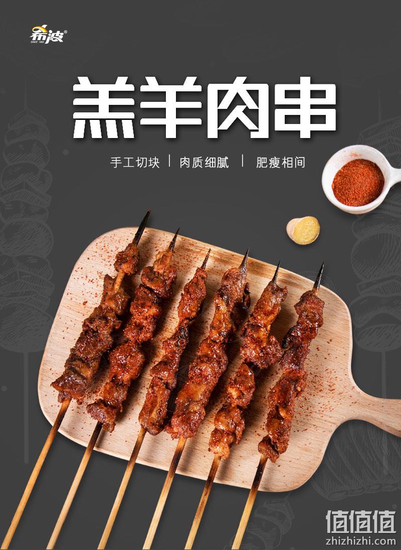 希波 羔羊肉串 300g（约14串） 29.8元冷链包邮 值值值-买手聚集的地方