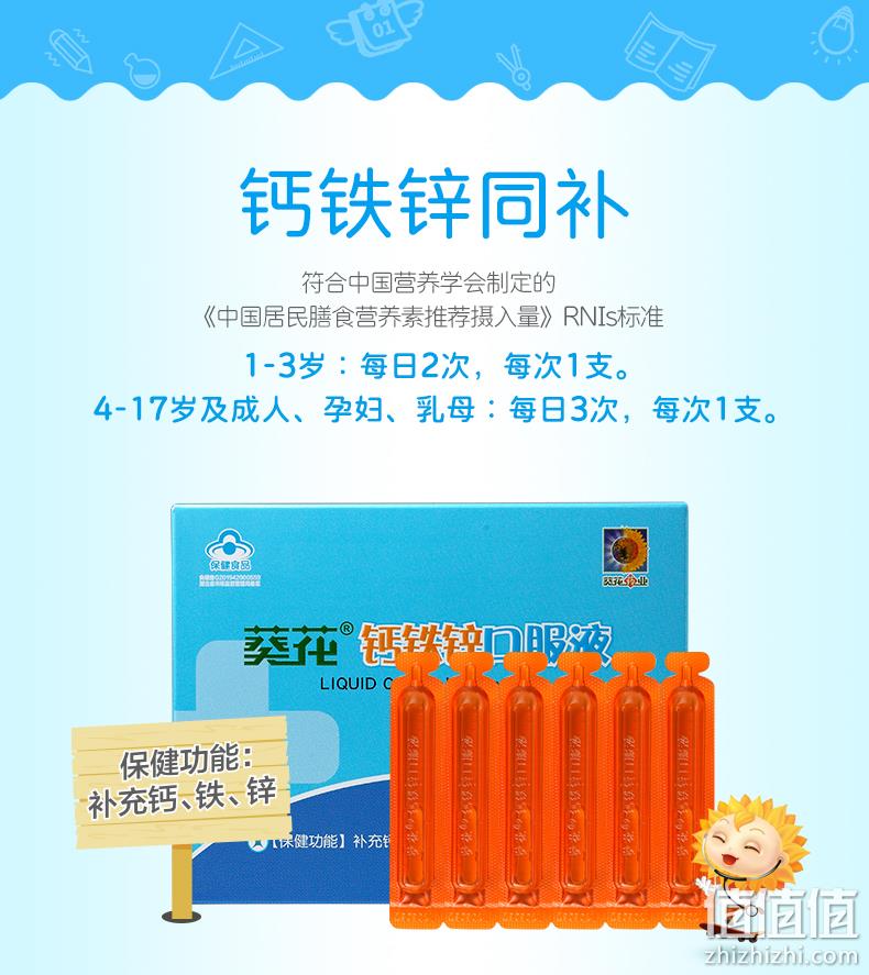 补钙易吸收 葵花药业 2盒24支 钙铁锌口服液 券后29元包邮 值值值-买手聚集的地方