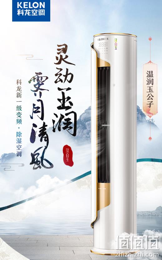 历史低价！KELON 科龙 KFR-72LW/MQ1-X1 3匹 变频冷暖 柜式空调 plus会员4984元（618售价4999元） 值值值-买手聚集的地方